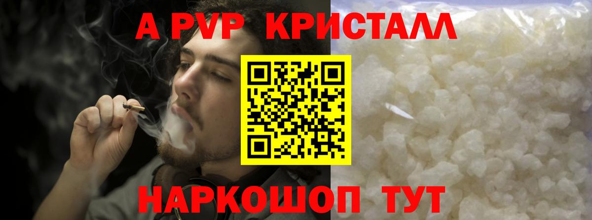 A-PVP Соль  Вход с VPN  Мценск  Alpha-PVP Crystall  Alfa_PVP кристаллы 