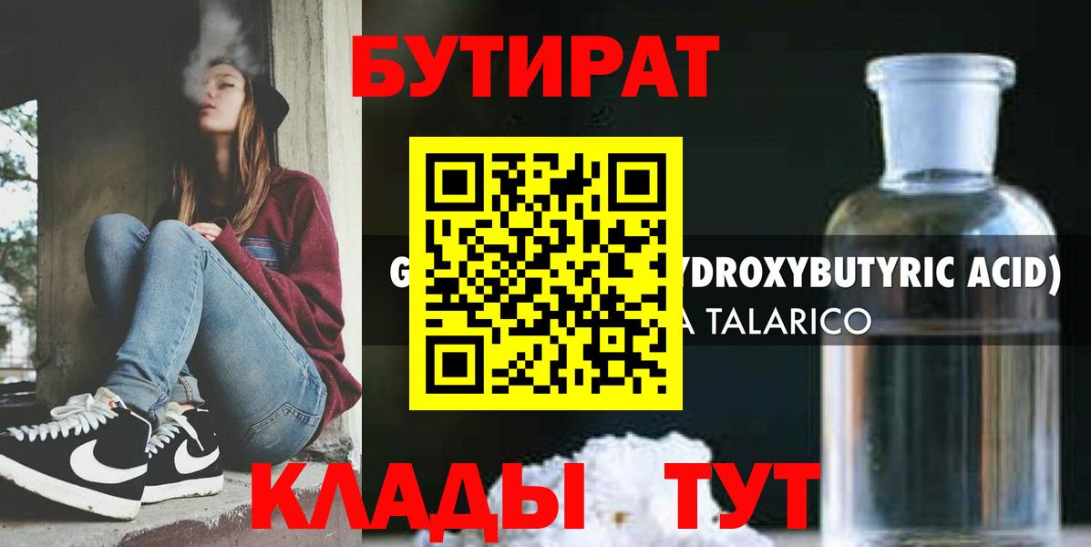 Бутират оксибутират Мценск