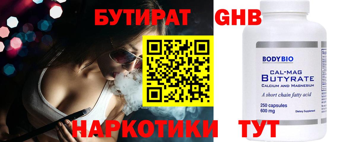 Бутират бутик  БУТИРАТ  Мценск  Вход с VPN 