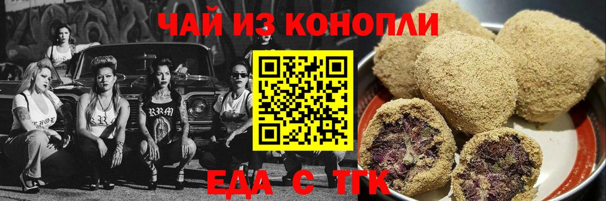 Мценск  Cannafood марихуана  Вход с VPN 