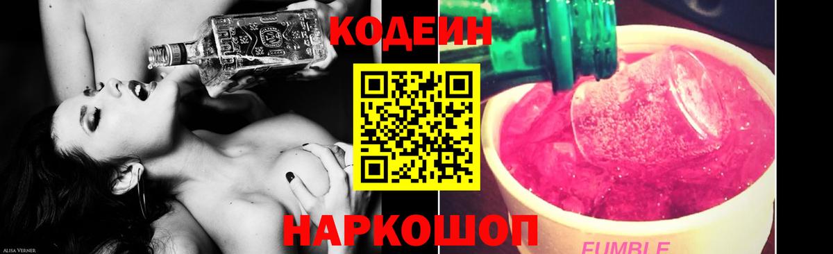 Кодеин напиток Lean (лин)  Вход с VPN  Мценск 