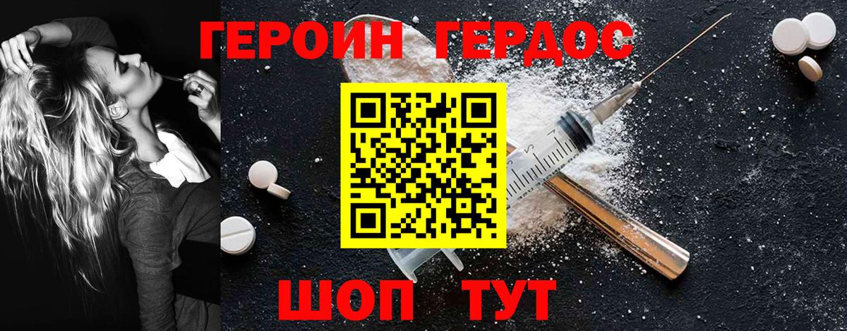 Героин Heroin Мценск