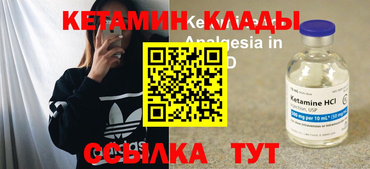 Кетамин VHQ Мценск
