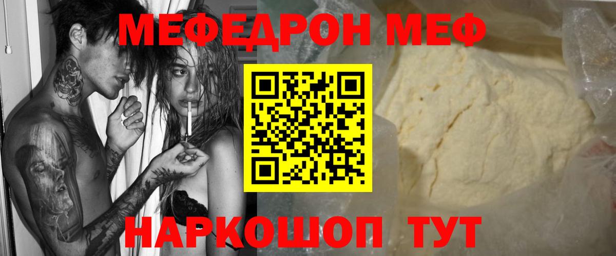 Мефедрон мяу мяу  МЯУ-МЯУ  Вход с VPN  Мценск  МЯУ-МЯУ  МЯУ-МЯУ мука 