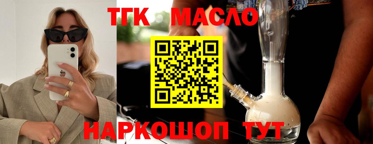 ТГК Wax Мценск
